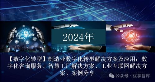 制造業(yè)數(shù)字化轉(zhuǎn)型 全棧解決方案、咨詢與成功實踐