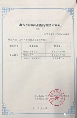 喜訊！隴南廣播電視臺獲頒《甘肅省互聯網新聞信息服務許可證》